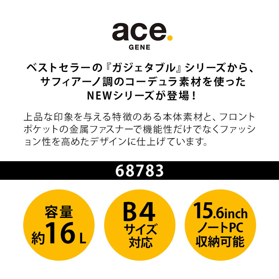 【ace.GENE】68783 ガジェタブルSF ビジネスリュック 16L リュックサック 大容量 通勤  B4サイズ 使いやすい シンプル ユニセックス プレゼント ギフト ブラック