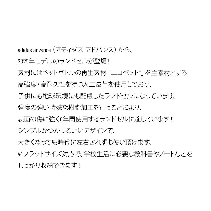 adidas advance アディダス アドバンス 1121 ランドセル タフガード ecopet A4フラットファイル対応 ウイング背カン ブルー ブラック レッド イエロー ワンタッチロック Ｄカン付き 安全ナスカン 360度 反射 軽量 新入学 小学生 1年生 入学祝い ギフト プレゼント 子供 孫