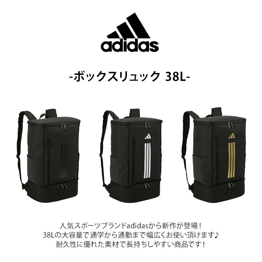 【adidas】 リュック 大容量 63953 メルドルフ 二層BOXリュック 38L リュックサック かばん バッグ 通学 部活 中高生 ユニセックス  ギフト プレゼント ブラック