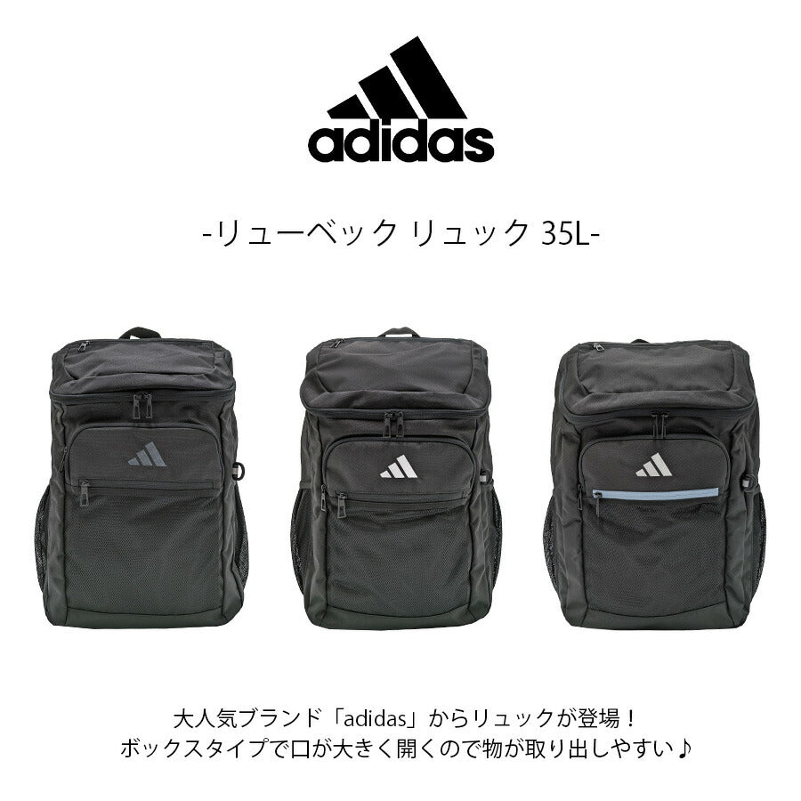 【adidas】 リュック 大容量 68562 リューベック 35L リュックサック ボックス型 かばん バッグ 通学 学生 スクール ユニセックス ギフト プレゼント ブラック