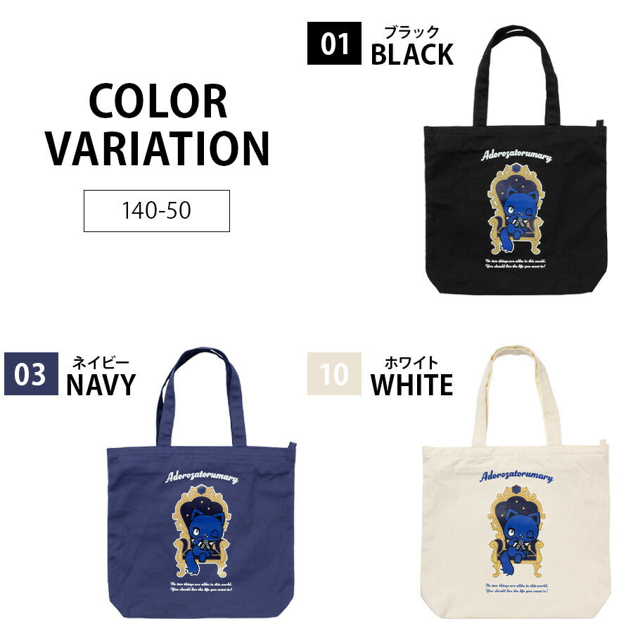 【Adorozatorumary】 140-50 コットン トートバッグ 手持ち サンリオ ado コラボ 推し活 痛バッグ ライブ コンサート 鞄 かばん カバン レディース ブラック