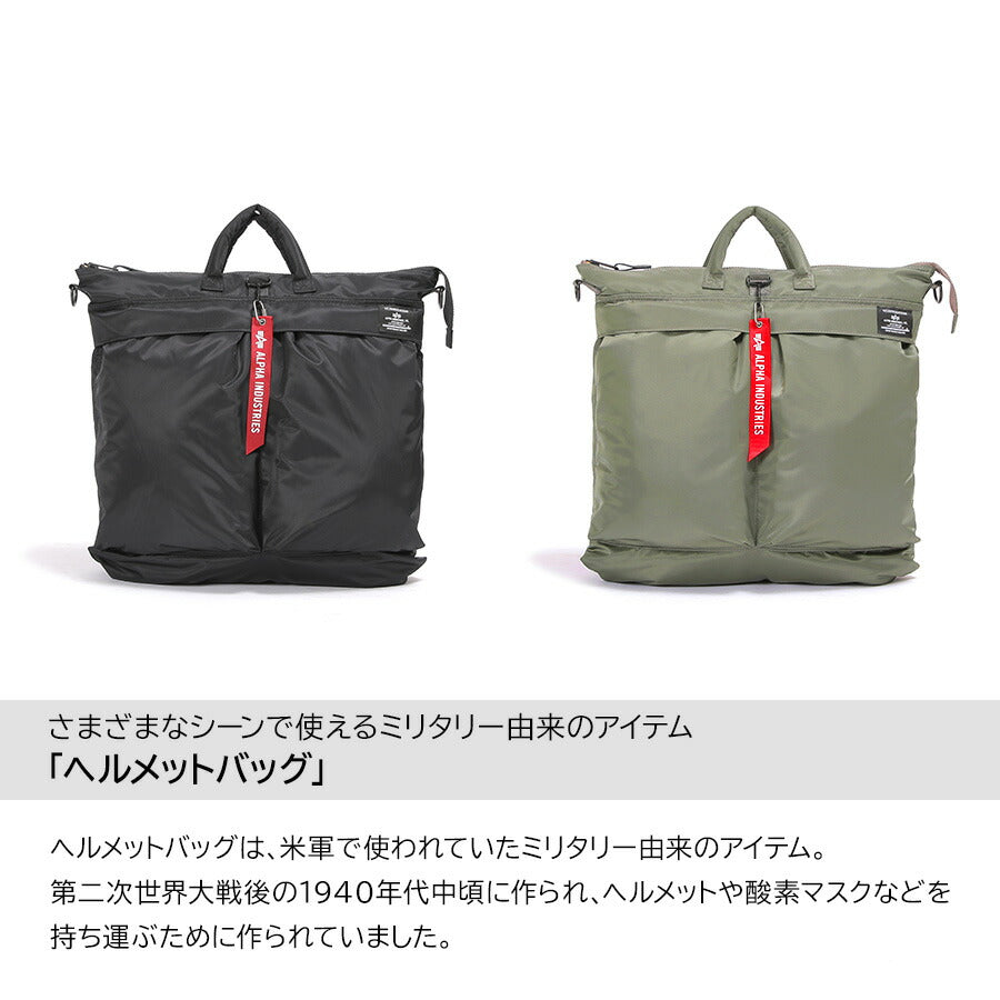 【ALPHA INDUSTRIES】66041 2WAYヘルメットバッグ かばん カバン 鞄 バッグ 手提げ 斜め掛け シンプル アルファインダストリーズ ブラック グレー 使いやすい お出かけ 普段使い 日常 メンズ ミリタリー 軽量 丈夫