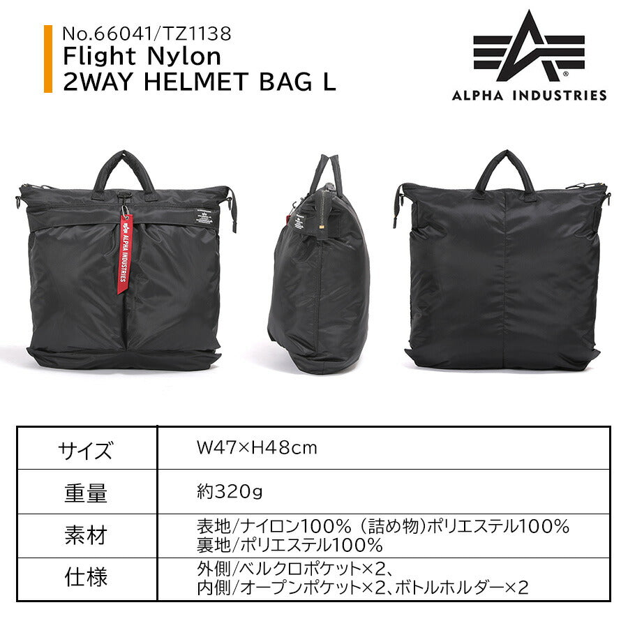 【ALPHA INDUSTRIES】66041 2WAYヘルメットバッグ かばん カバン 鞄 バッグ 手提げ 斜め掛け シンプル アルファインダストリーズ ブラック グレー 使いやすい お出かけ 普段使い 日常 メンズ ミリタリー 軽量 丈夫