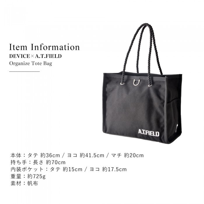 DEVICE 【新世紀エヴァンゲリオンコラボ】DEVICE×A.T.FIELD オーガナイズ トートバッグ ATH20069 帆布 A4 メンズ レディース 男女兼用 エヴァ アニメ おしゃれ 人気 送料無料