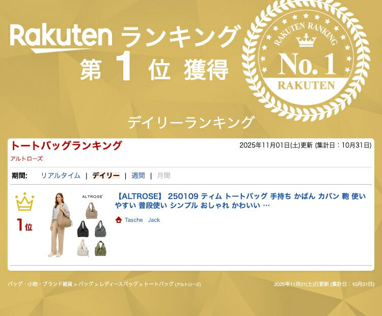 【ALTROSE】 250109 ティム トートバッグ 手持ち かばん カバン 鞄 使いやすい 普段使い シンプル おしゃれ かわいい レディース プレゼント ギフト ベージュ
