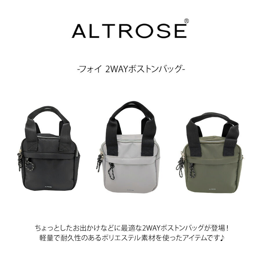 ALTROSE 333181 フォイ 2WAYボストンバッグ 斜め掛け 手持ち 鞄 カバン かばん バッグ 普段使い 使いやすい シンプル レディース プレゼント ギフト ブラック