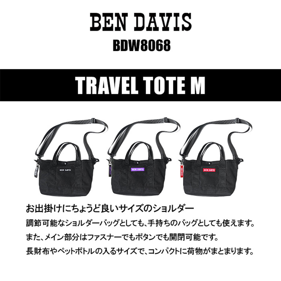 【BEN DAVIS】BDW-8068 TRAVEL TOTE M ベンデイビス トートバッグ ショルダーバッグ 学生 通学 通勤 ショッピング ゴルフ ファスナー付き 便利 シンプル 可愛い おしゃれ ワンポイント ユニセックス ギフト プレゼント