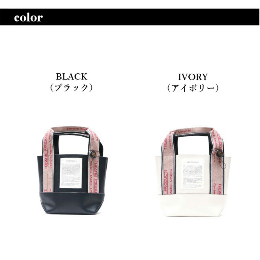 【正規取扱店】THEATRE PRODUCTS シアタープロダクツ MISSISSIPPI Sサイズ 合皮 ジャガードテープ バッグ トートバッグ カバン 鞄 レディース 人気 オシャレ インスタ 表参道 BL191198 正規品 送料無料