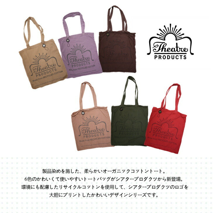 【正規取扱店】【レターパック配送/時間指定不可】THEATRE PRODUCTS シアタープロダクツ RECYCLE COTTON GARMENT DYE TOTE リサイクルコットンガーメントダイロゴトート BL210365 カバン ギフト 人気 オシャレ 表参道 オーガニック 正規品 ポイント10倍
