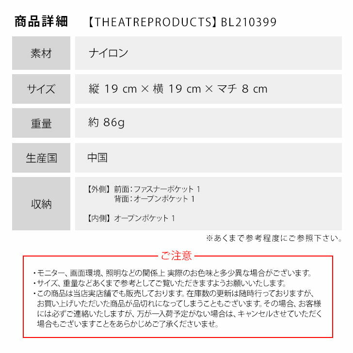 【正規取扱店】THEATRE PRODUCTS シアタープロダクツ スクエアショルダーバッグ BL210399 ショルダー 肩掛け アウトドア レディース オールシーズン ブラック ベージュ SNS 人気 おでかけ おしゃれ かわいい プレゼント 誕生日 お返し お揃い