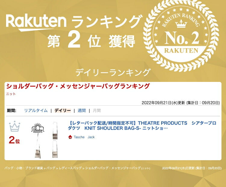 【正規取扱店】【レターパック配送/時間指定不可】THEATRE PRODUCTS シアタープロダクツ KNIT SHOULDER BAG-S- ニットショルダーバッグ BL210977 芸能人 カバン ギフト 人気 オシャレ シームレス ニット インスタ 表参道 正規品