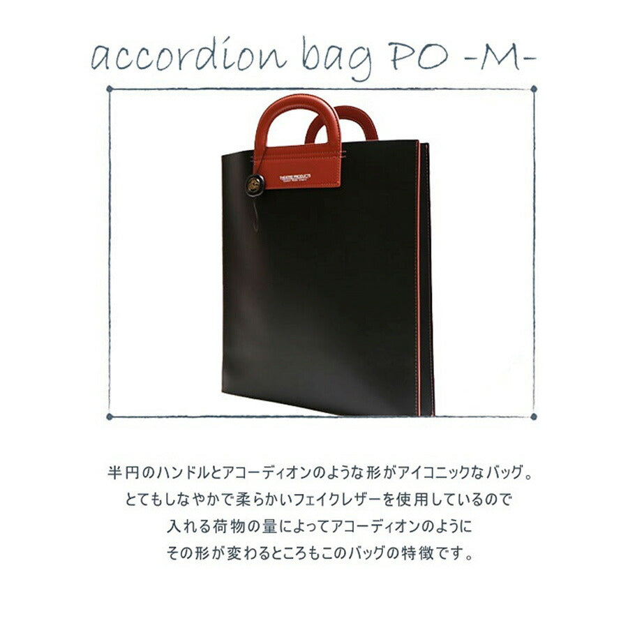 【正規取扱店】THEATRE PRODUCTS シアタープロダクツ  ACCORDION BAG アコーディオンバッグ PO ポー M寸 BL220904 レディース オールシーズン 全2色 ブラック グレー 送料無料 人気