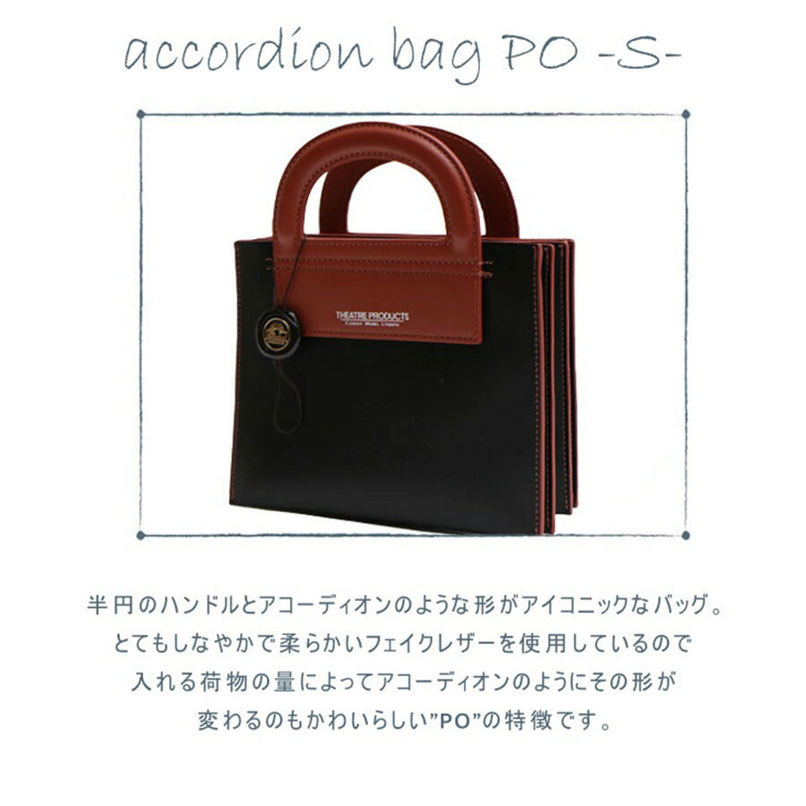 【正規取扱店】THEATRE PRODUCTS シアタープロダクツ  ACCORDION BAG アコーディオンバッグ PO ポー S寸 BL220905 レディース オールシーズン 全2色 ブラック グレー 送料無料 人気