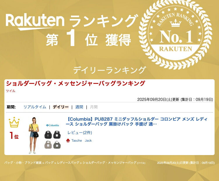 【Columbia】PU8287 ミニダッフルショルダー コロンビア メンズ レディース ショルダーバッグ 肩掛けバック 手提げ 通勤 通学 アウトドア シンプル カジュアル デイリー スポーツ お出かけ OMINI-SHIELD オムニシールド プレゼント ギフト