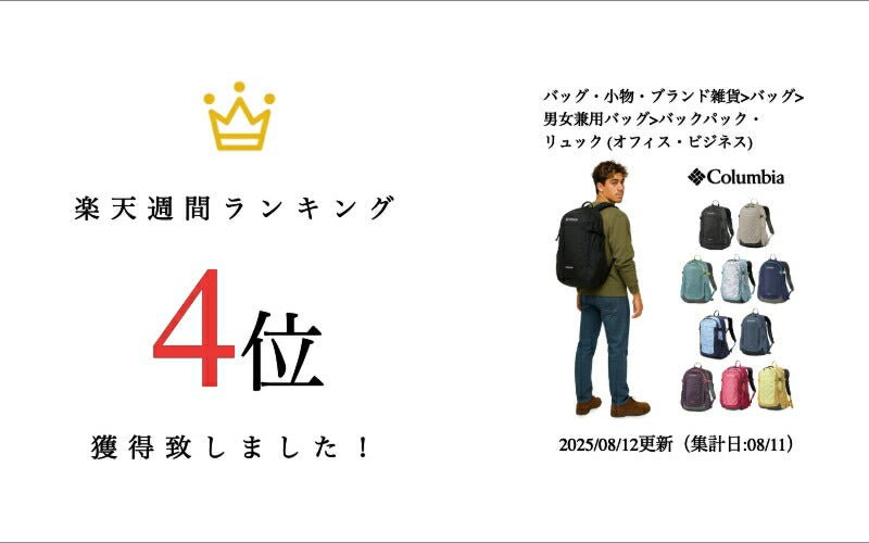 【Columbia】PU8662 キャッスルロック 25L バックパック コロンビア メンズ レディース ブランド 通勤 通学 アウトドア 登山 ハイキング ピクニック シンプル カジュアル デイリー ロゴ ベーシック 軽量 撥水 プレゼント ギフト