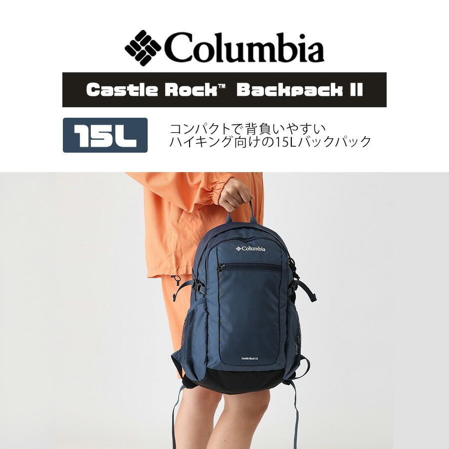 【Columbia】PU8664 キャッスルロック 15L バックパック コロンビア メンズ レディース ブランド 通勤 通学 アウトドア 登山 ハイキング ピクニック シンプル カジュアル デイリー ロゴ ベーシック 軽量 撥水 プレゼント ギフト デイパック 420デニール レインカバー