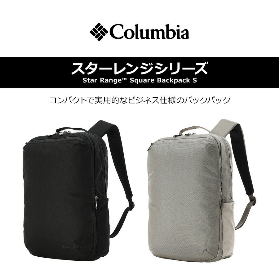 【Columbia】PU8673 スターレンジ スクエアバックパックS リュック かばん ブラック ビジネス ユニセックス 多機能