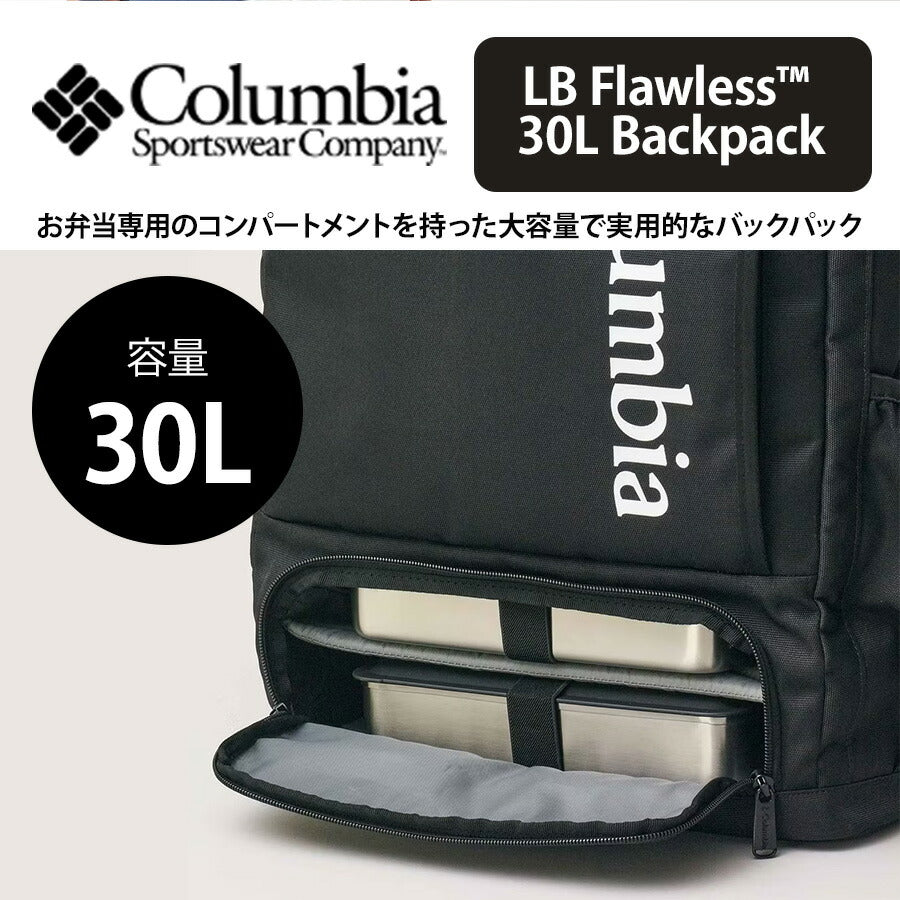 【Columbia】PU8679 LBフローレス 30L バックパック コロンビア メンズ レディース ブランド 通勤 通学 入学 進級 アウトドア 登山 ハイキング ピクニック シンプル カジュアル デイリー ロゴ ベーシック 軽量 撥水 プレゼント ギフト