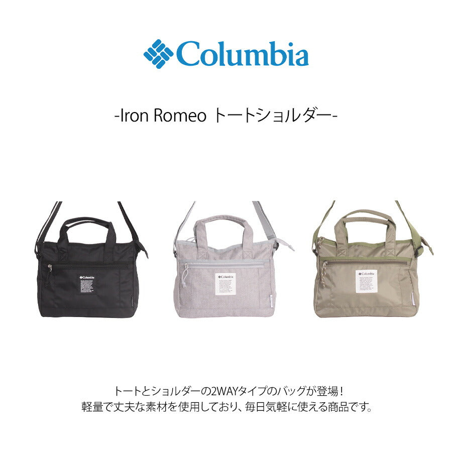 Columbia pu8825 Iron Romeo トートショルダー 斜め掛け 鞄 カバン かばん バッグ 撥水 普段使い 使いやすい シンプル ユニセックス プレゼント ギフト ブラック