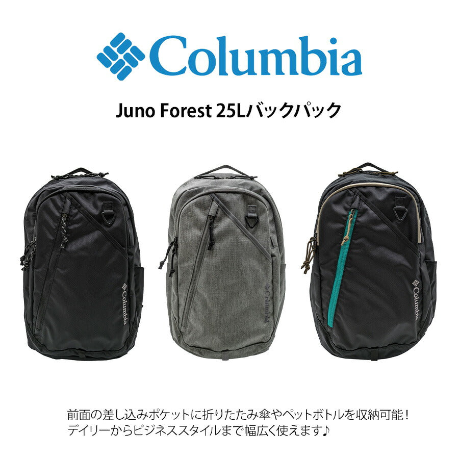 【Columbia】PU8826 25L リュック コロンビア バックパック デイパック 収納 通勤 通学 登山 キャンプ 遠足 お出かけ スポーツ 観戦 撥水 プレゼント ギフト