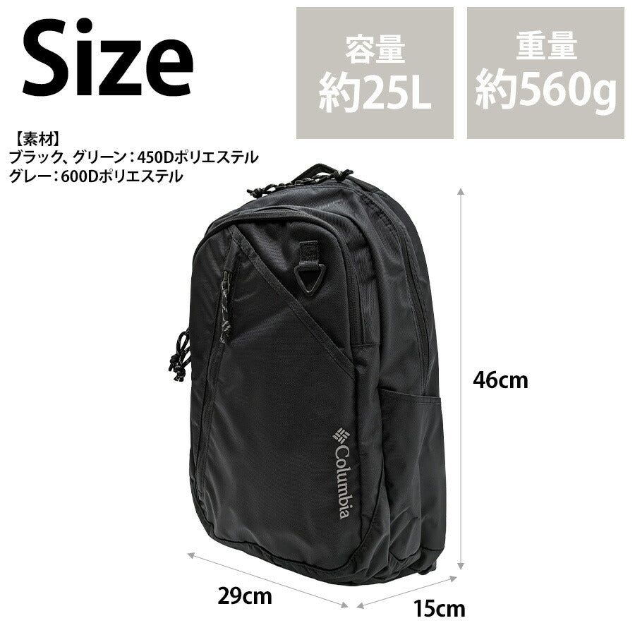 【Columbia】PU8826 25L リュック コロンビア バックパック デイパック 収納 通勤 通学 登山 キャンプ 遠足 お出かけ スポーツ 観戦 撥水 プレゼント ギフト