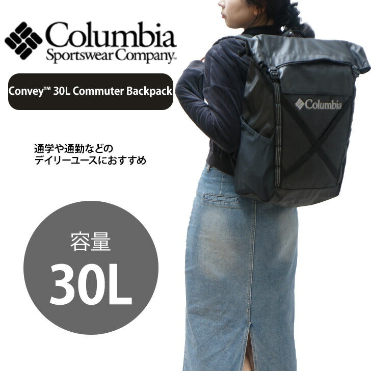 【Columbia】UU8200 コンベイ 30L コミューターバックパック コロンビア メンズ レディース ブランド 通勤 通学 アウトドア 登山 ハイキング ピクニック ロールタイプ シンプル カジュアル デイリー ロゴ ベーシック 軽量 撥水 プレゼント ギフト