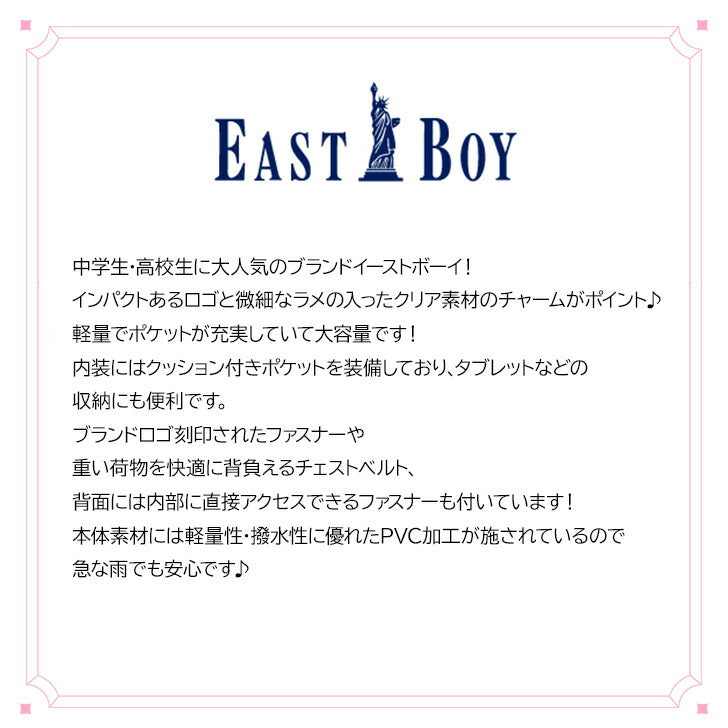 【EASTBOYオリジナルノベルティ付】【EAST BOY】リュック 大容量 イーストボーイ EBA89 クリア デイパック 32L スクエア BOX型 2ルーム プレゼント
