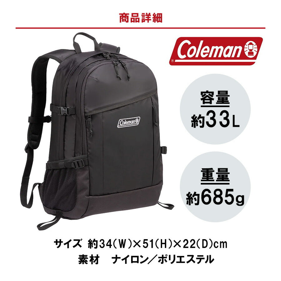 Coleman コールマン walker33 ウォーカー 33L リュック デイパック バックパック メンズ レディース ユニセックス 男女兼用 撥水 アウトドア 旅行 部活 習い事 通勤 バッグ 通学 学生 マザーズ おしゃれ 人気 送料無料