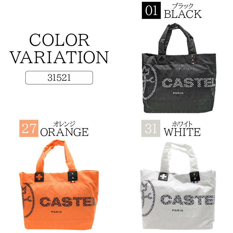 【正規取扱店】【CASTELBAJAC】[パセシリーズ] 031522 トートバッグ B4 手持ち かばん カバン 鞄 バッグ シンプル カステルバジャック ブラック オレンジ ホワイト 使いやすい お出かけ 普段使い おしゃれ ギフト プレゼント