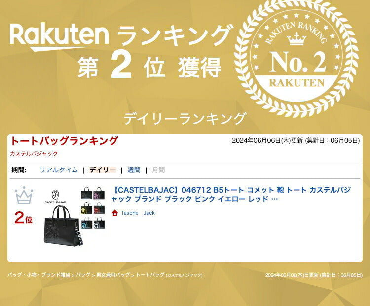 【正規取扱店】【CASTELBAJAC】[コメットシリーズ] 046712 B5トート コメット 鞄 トート カステルバジャック ブランド ブラック ピンク イエロー レッド ブルー ホワイト おしゃれ かっこいい 使いやすい 父の日 プレゼント 誕生日 ギフト