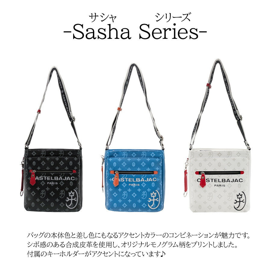 【正規取扱店】【CASTEL BAJAC】[サシャシリーズ] 048123 ショルダーバッグ 肩掛け 斜め掛け 鞄 バッグ 縦型 タテ型 ブランド バジャック プレゼント 贈り物 ギフト