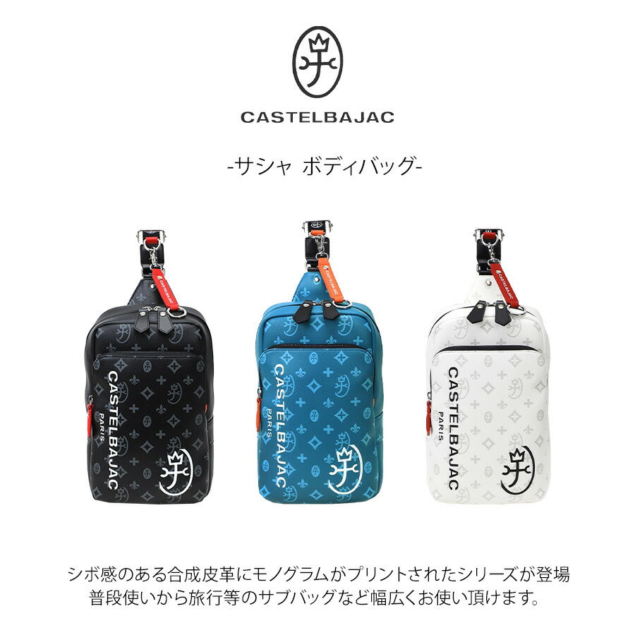 【正規取扱店】【CASTELBAJAC】[サシャシリーズ] 048921 ボディバッグ 斜め掛け かばん 鞄 カバン 使いやすい ユニセックス プレゼント ギフト ブラック
