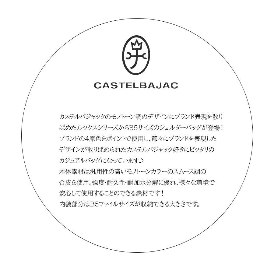 【正規取扱店】【CASTELBAJAC】[ルックスシリーズ] 049103 B5ショルダーバッグ ルックス 鞄 ショルダー カステルバジャック ブランド ブラック ホワイト おしゃれ かっこいい 使いやすい 父の日 プレゼント 誕生日 ギフト