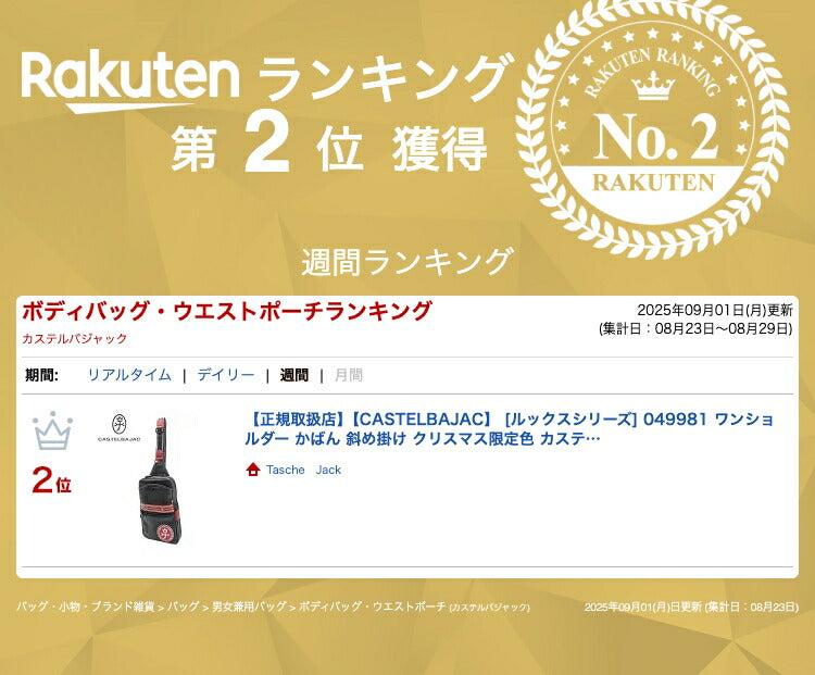 【正規取扱店】【CASTELBAJAC】 [ルックスシリーズ] 049981 ワンショルダー かばん 斜め掛け クリスマス限定色 カステルバジャック ギフト ブラックレッド