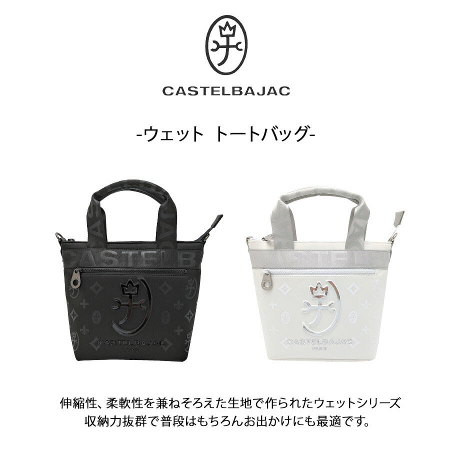 CASTELBAJAC 060551 ウェット トートバッグ 斜め掛け 手持ち 2wayバッグ かばん コンパクト 普段使い ユニセックス メンズ プレゼント ギフト ブラック