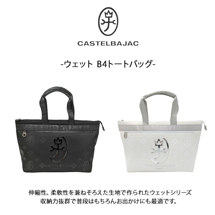 CASTELBAJAC 060552 ウェット B4トートバッグ 手持ち 肩掛け キャリーオン機能付き かばん 大容量 普段使い ユニセックス メンズ プレゼント ギフト ブラック