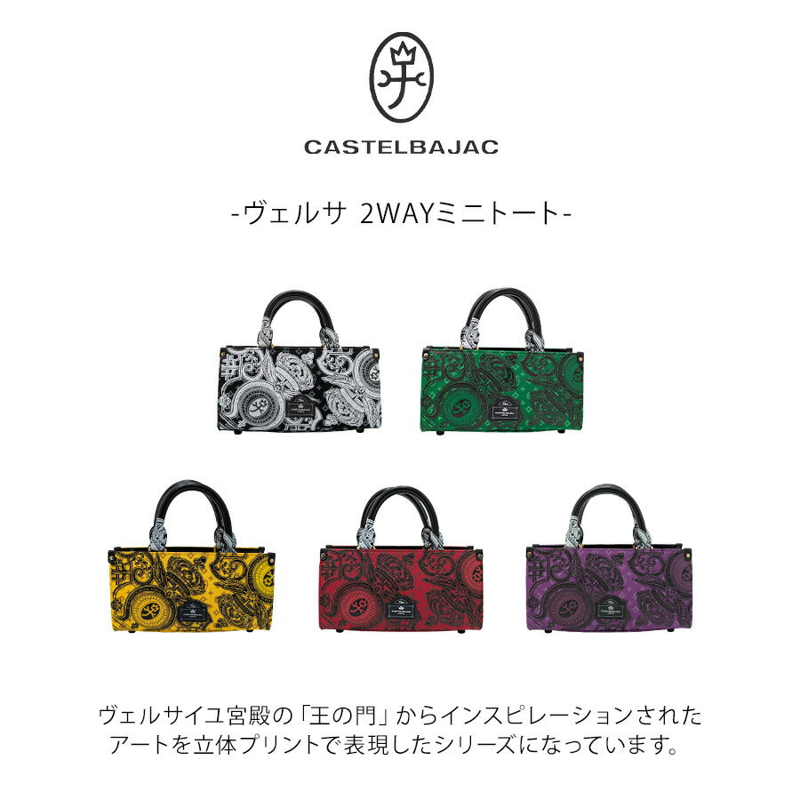 【CASTELBAJAC】[ヴェルサシリーズ] 067521 2WAYミニトート 斜め掛け 手持ち かばん 普段使い 使いやすい レザー ユニセックス ギフト プレゼント ブラック