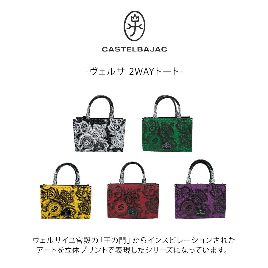 【CASTELBAJAC】[ヴェルサシリーズ] 067522 2WAYトート 斜め掛け 手持ち かばん 普段使い 使いやすい レザー ユニセックス ギフト プレゼント ブラック