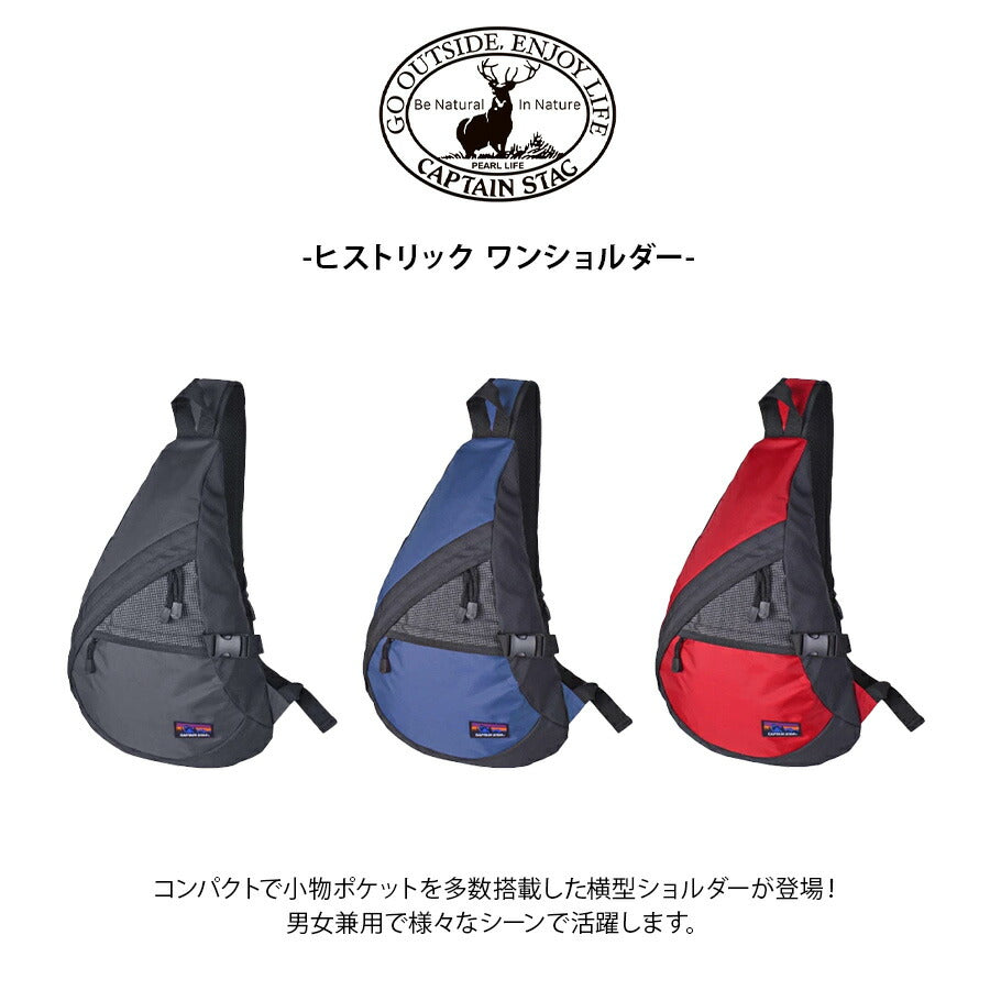 【CAPTAINSTAG】 1322 ヒストリック ワンショルダー 斜め掛け スポーツ アウトドア 使いやすい コンパクト かばん カバン 鞄 ユニセックス ギフト ブラック