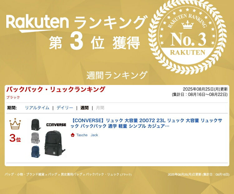 【CONVERSE】リュック 大容量 20072 23L リュック 大容量 リュックサック バックパック 通学 軽量 シンプル カジュアル 中高生 大学生 ユニセックス プレゼント ギフト ブラック
