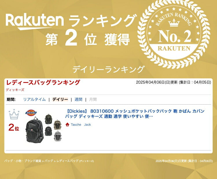 【Dickies】 80310600 メッシュポケットバックパック 鞄 かばん カバン バッグ ディッキーズ 通勤 通学 使いやすい 便利 プレゼント 贈り物 ギフト