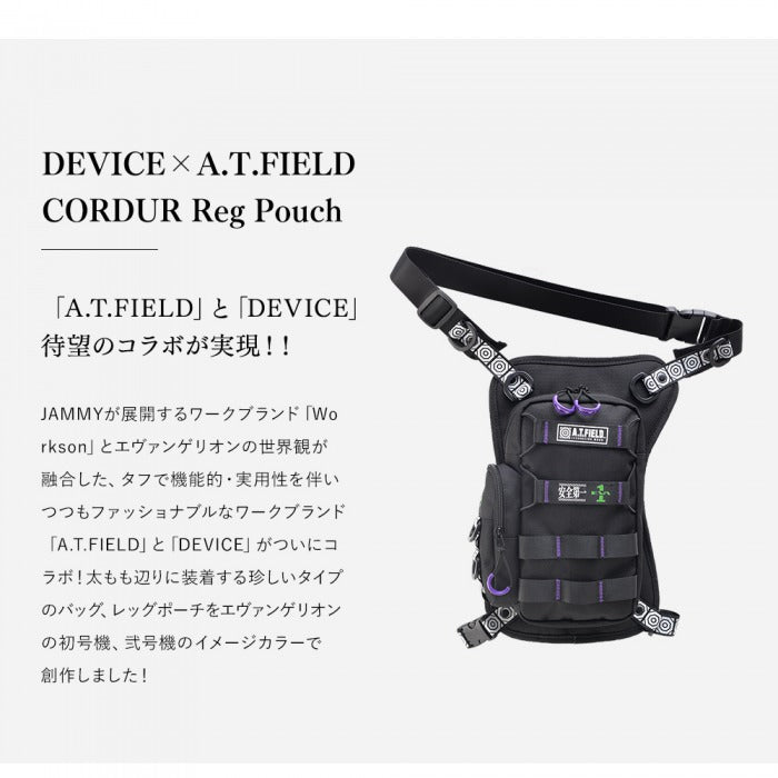 【レターパック配送/日時指定不可】DEVICE 【新世紀エヴァンゲリオンコラボ】DEVICE×A.T.FIELD CORDURA レッグポーチ エヴァ レッグ バッグ ショルダー ボディーバック 自転車 バイクDLN80068