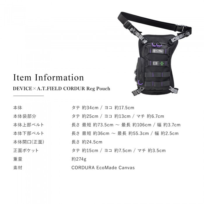 【レターパック配送/日時指定不可】DEVICE 【新世紀エヴァンゲリオンコラボ】DEVICE×A.T.FIELD CORDURA レッグポーチ エヴァ レッグ バッグ ショルダー ボディーバック 自転車 バイクDLN80068