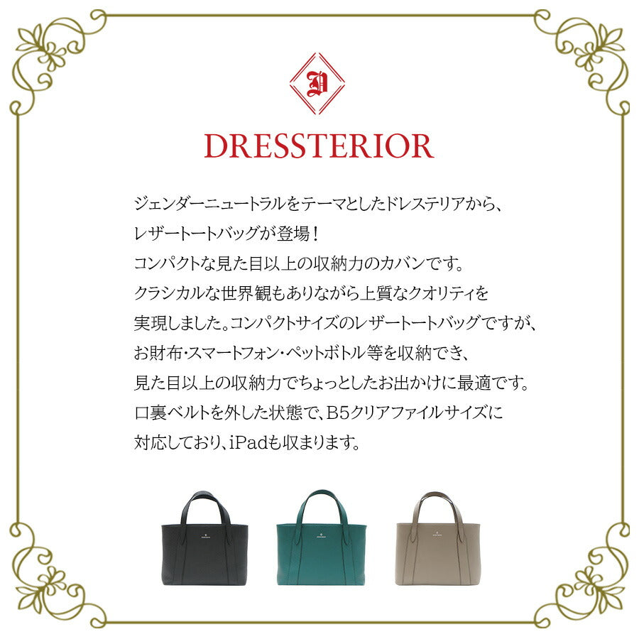 【DRESSTERIOR】861511 レザーミニトート キャバリア 鞄 トート ドレステリア ブランド ブラック グリーン トープ レディース おしゃれ かわいい エレガント 使いやすい 母の日 プレゼント 誕生日 ギフト 贈り物 お誕生日