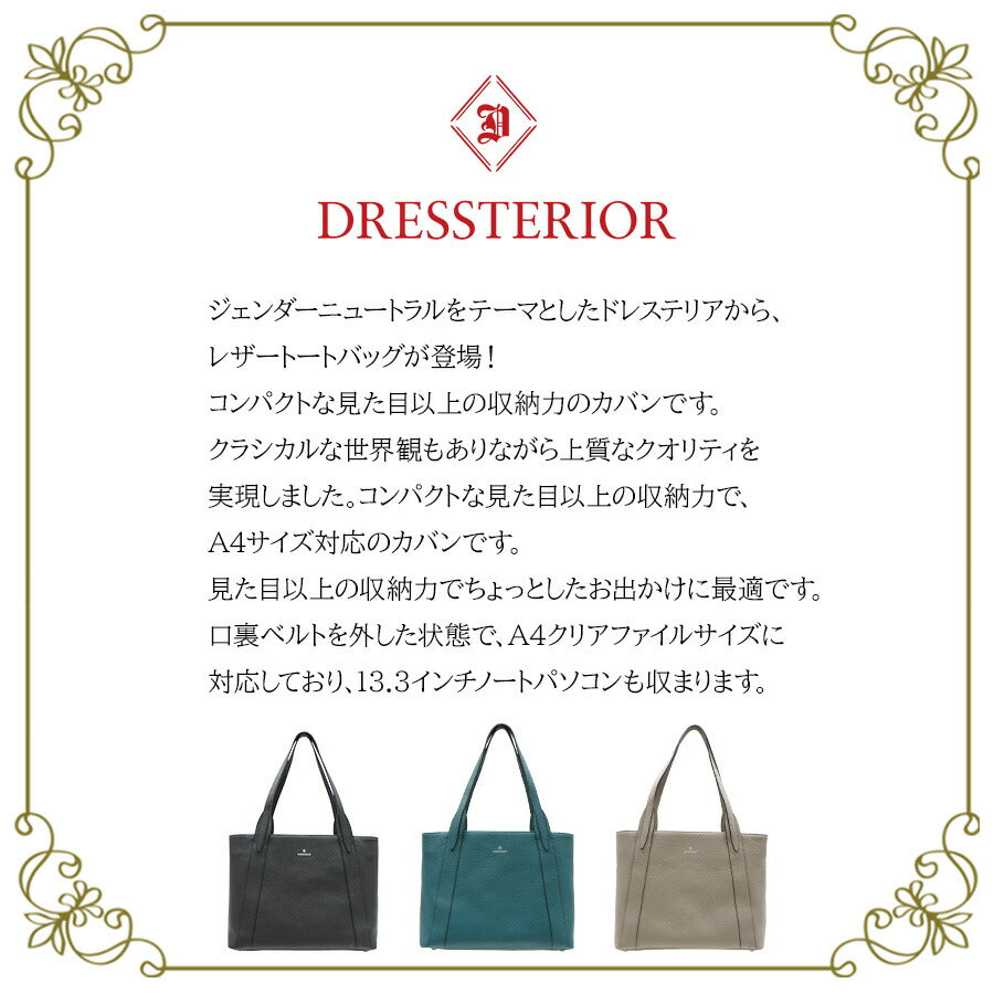 【DRESSTERIOR】861712 レザートートA4 キャバリア 鞄 トート ドレステリア ブランド ブラック グリーン トープ レディース おしゃれ かわいい エレガント 使いやすい 母の日 プレゼント 誕生日 ギフト 贈り物 お誕生日