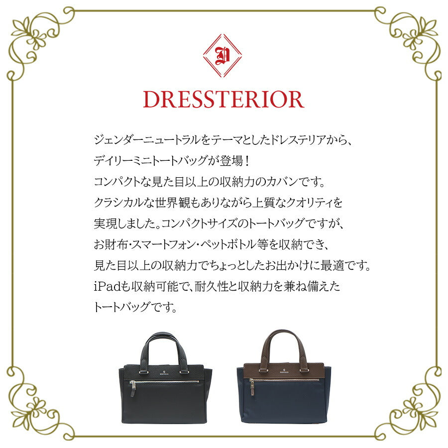 【DRESSTERIOR】862501 ドライビングトートバッグ ユース 鞄 トート ドレステリア ブランド ブラック ネイビー レディース おしゃれ かわいい エレガント 使いやすい 母の日 プレゼント 誕生日 ギフト 贈り物 お誕生日