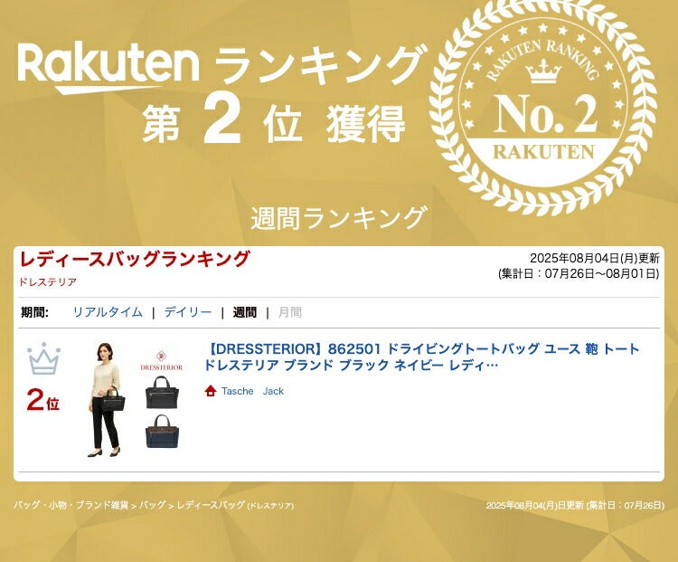 【DRESSTERIOR】862501 ドライビングトートバッグ ユース 鞄 トート ドレステリア ブランド ブラック ネイビー レディース おしゃれ かわいい エレガント 使いやすい 母の日 プレゼント 誕生日 ギフト 贈り物 お誕生日