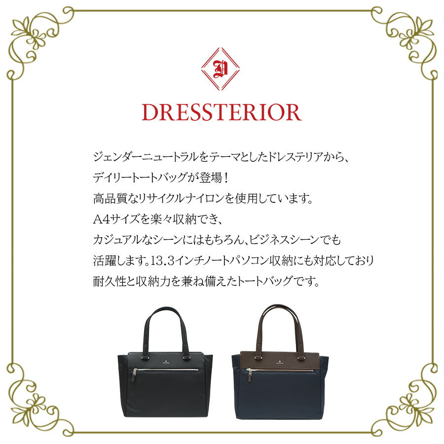 【DRESSTERIOR】862701 トートバッグA4 ユース 鞄 かばん トート ドレステリア ブランド ブラック ネイビー レディース おしゃれ かわいい エレガント 使いやすい 母の日 プレゼント 誕生日 ギフト 贈り物 お誕生日