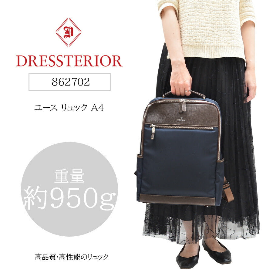 【DRESSTERIOR】862702 リュック ユース 鞄 かばん リュック ドレステリア ブランド ブラック ネイビー レディース おしゃれ かわいい エレガント 使いやすい 母の日 プレゼント 誕生日 ギフト 贈り物 お誕生日