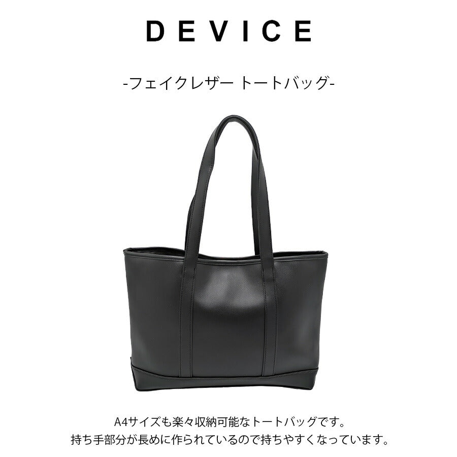【DEVICE】 ptg21035 シックデザイン トートバッグ 手持ち かばん カバン 鞄 バッグ 大容量 通勤 普段使い 使いやすい シンプル ユニセックス ギフト ブラック